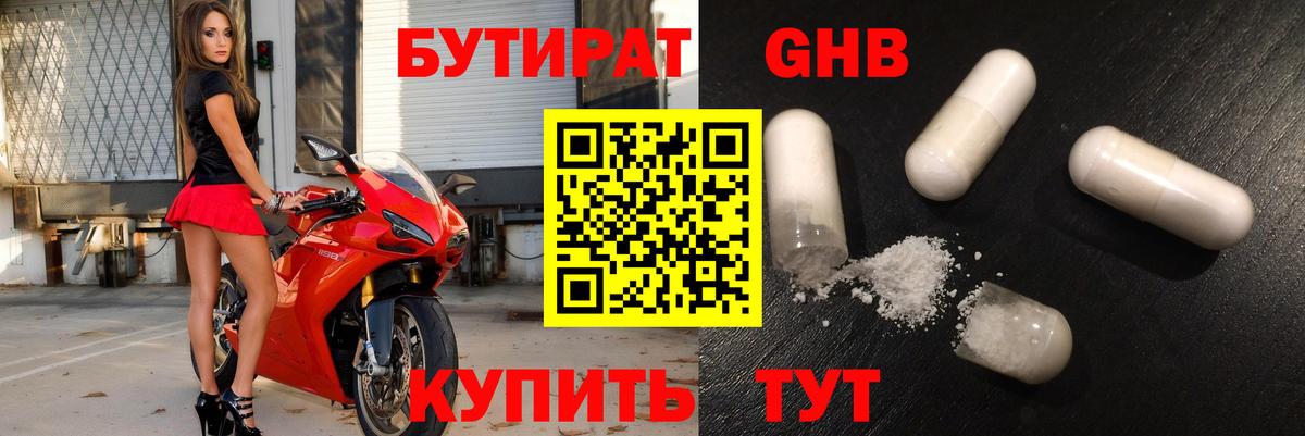Калининград  БУТИРАТ 99%  БУТИРАТ  Вход с VPN 