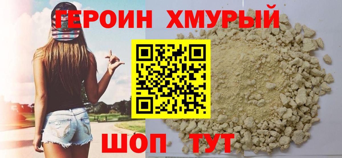 Калининград  ГЕРОИН афганец  Вход с VPN 