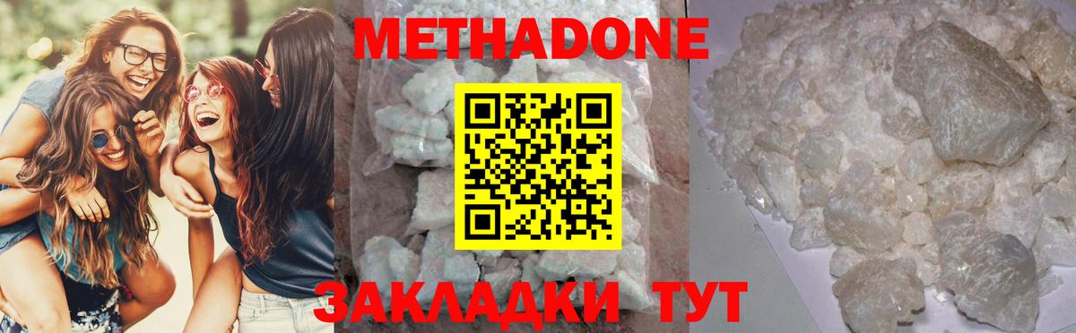 Метадон methadone Калининград