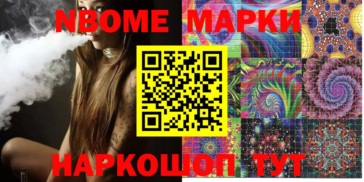 Марки N-bome 1500мкг  где купить наркоту  Марки N-bome 1500мкг  Калининград  Вход с VPN 