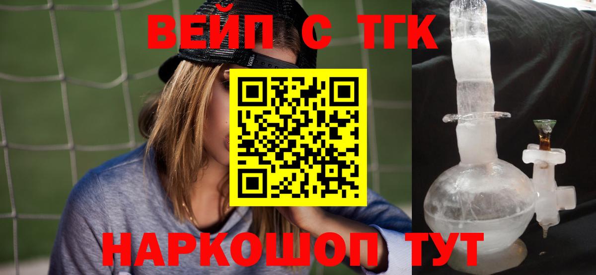 ТГК вейп  Вход с VPN  Дистиллят ТГК вейп  Калининград 